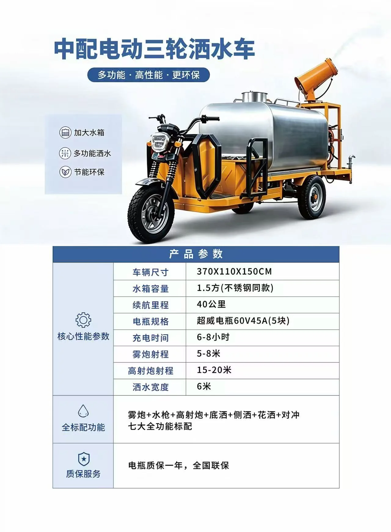 承启机械1.5方电动三轮洒水车参数图