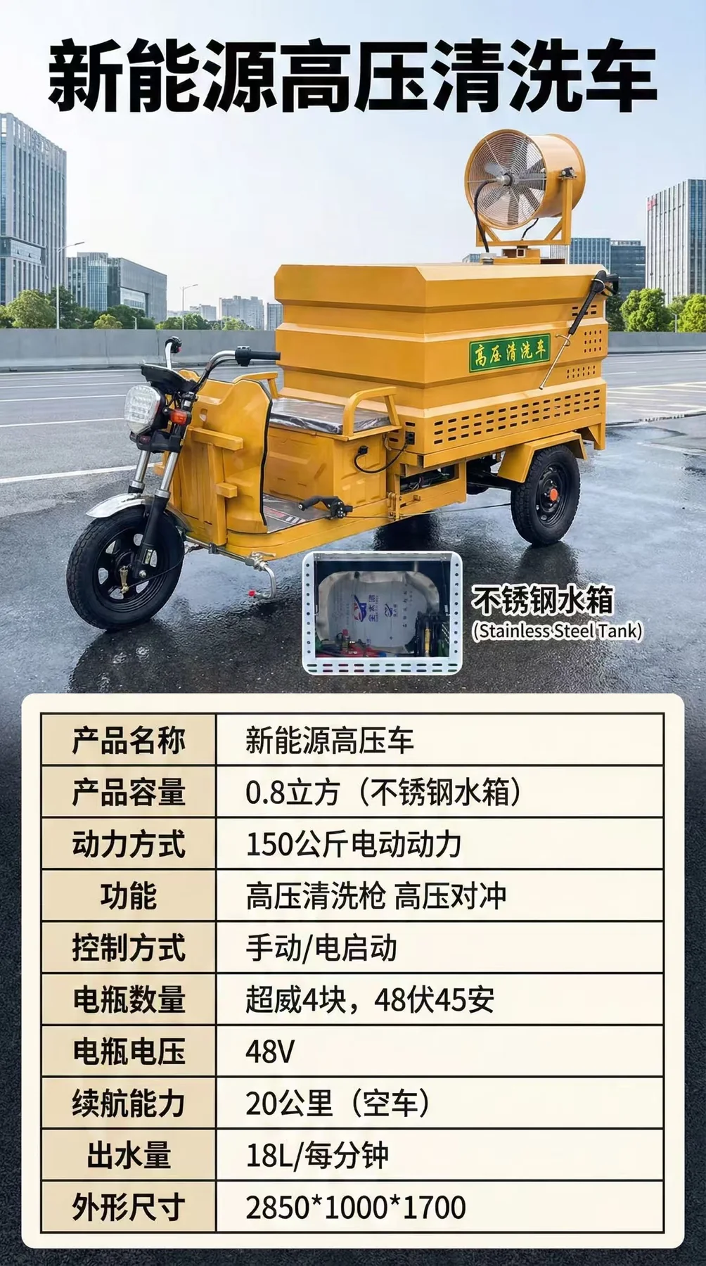 承启机械0.8方三轮高压清洗车参数图