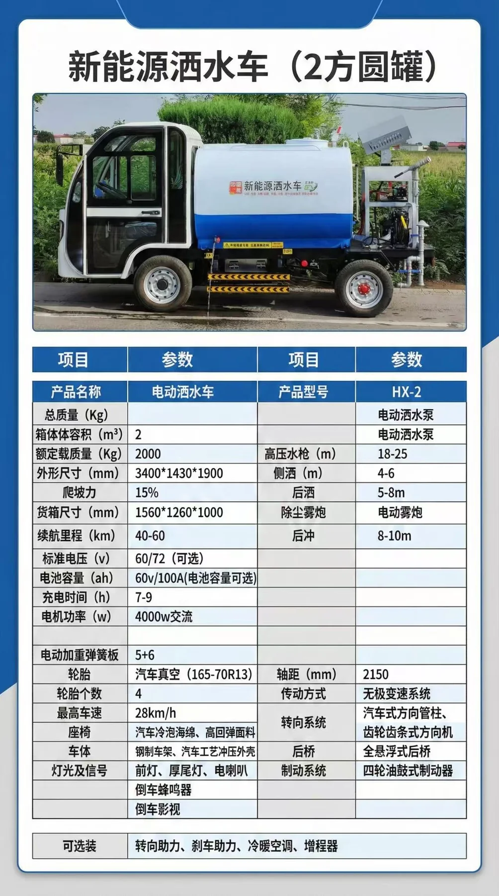 承启机械2方四轮圆罐洒水车参数图