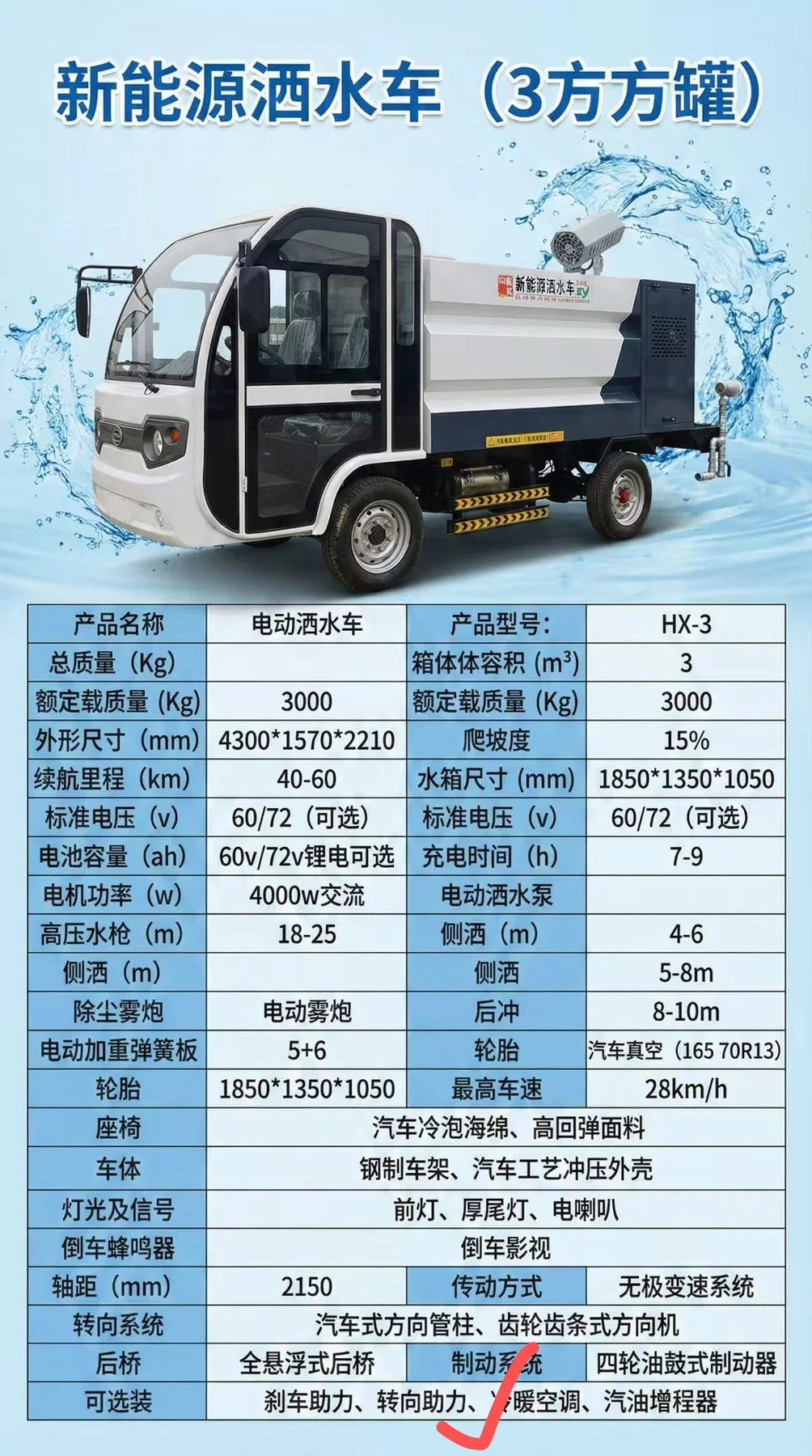 承启机械3方四轮方罐洒水车参数图